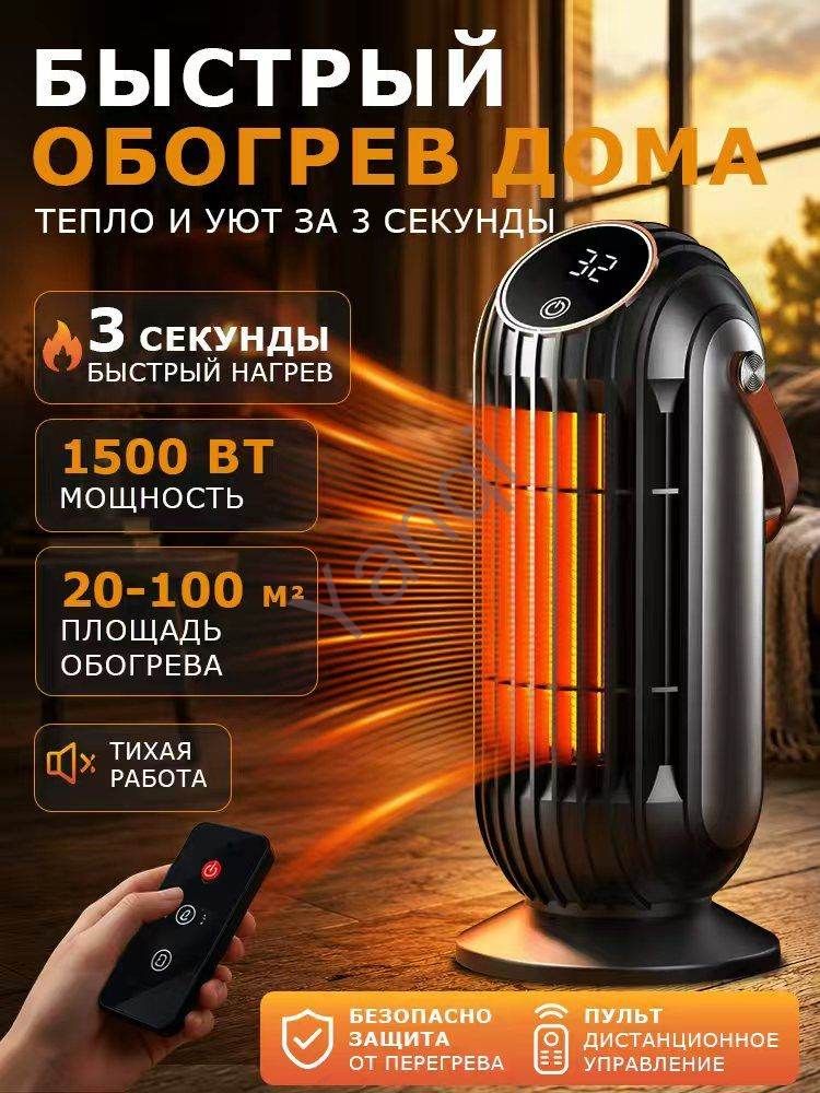 Обогреватель электрический 1500Вт для дома, тепловентилятор с быстрым нагревом, тихий обогрев комнаты и офиса