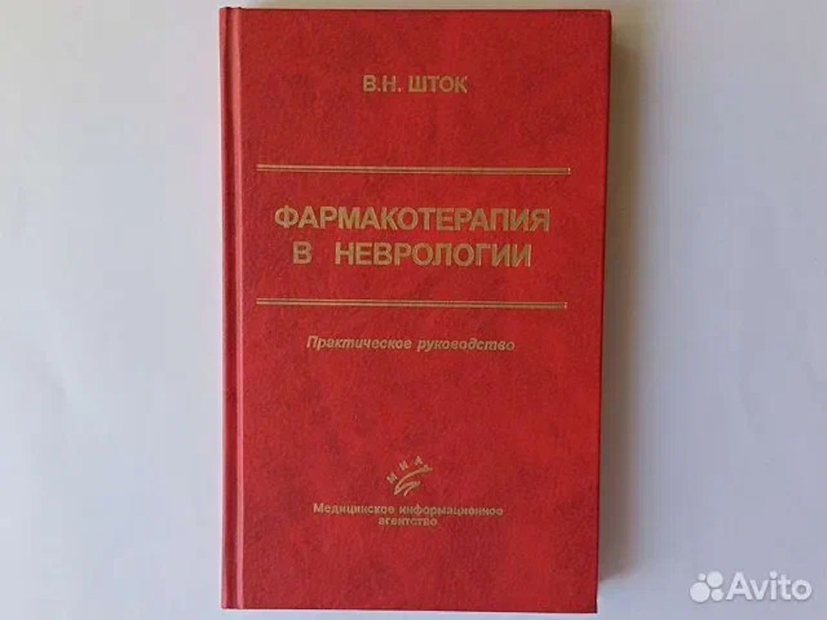 Фармакотерапия в неврологии