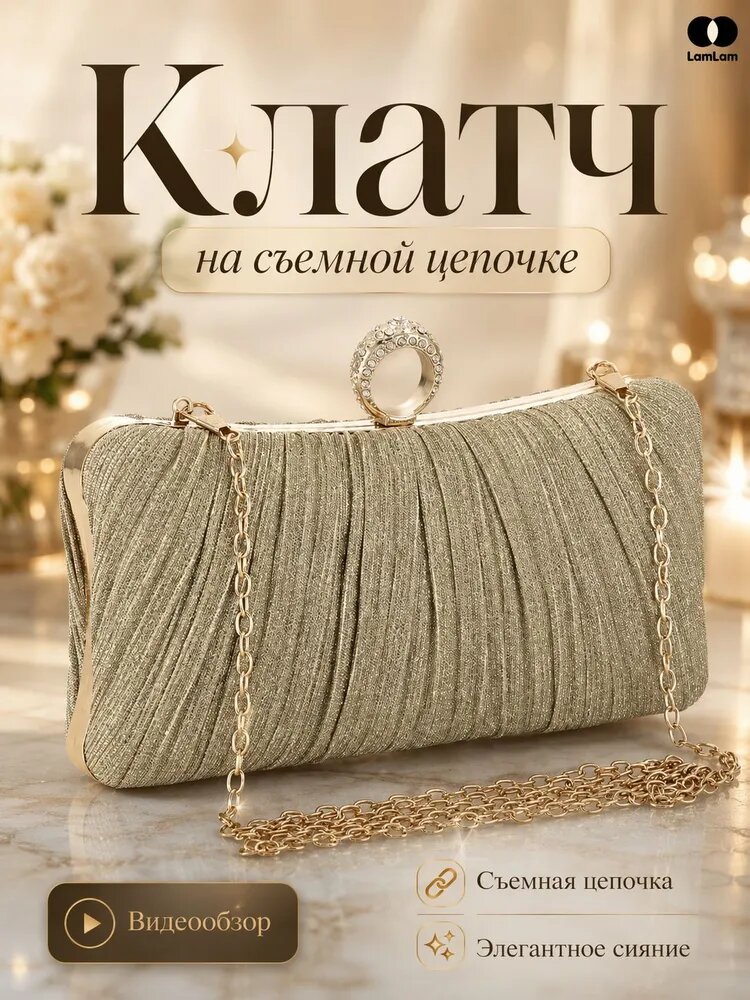 Сумка клатч