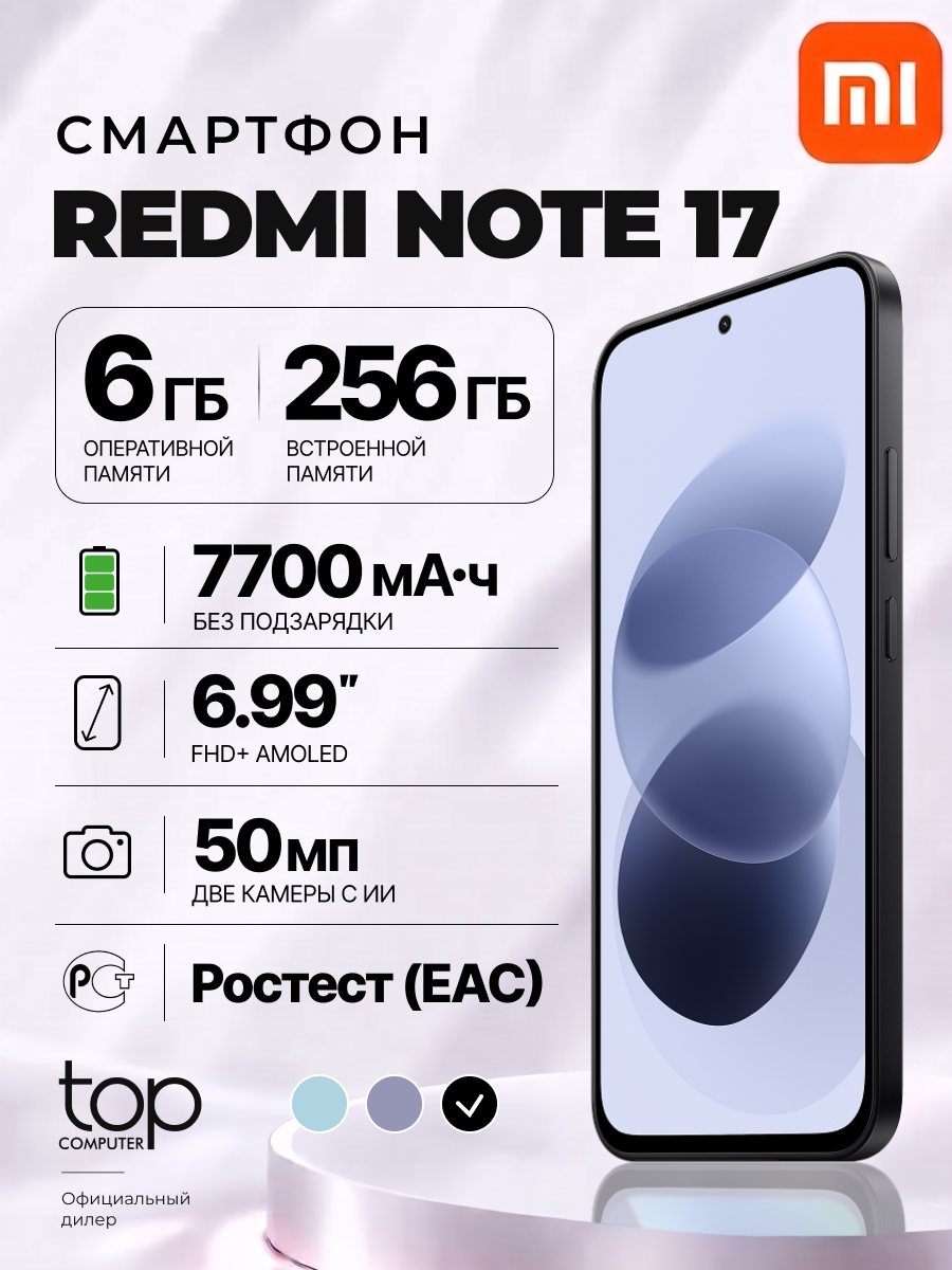 Смартфон Xiaomi REDMI Note 17 4G 6/256 ГБ Черный Ростест (EAC)