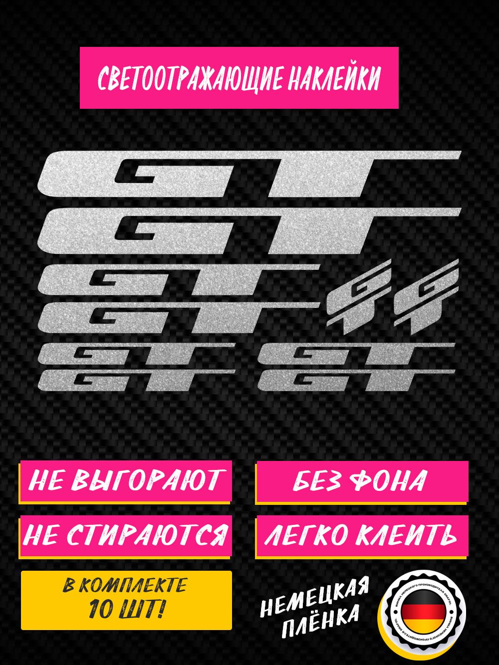 Наклейки на велосипед GT / Джи Ти - комплект 10 шт.