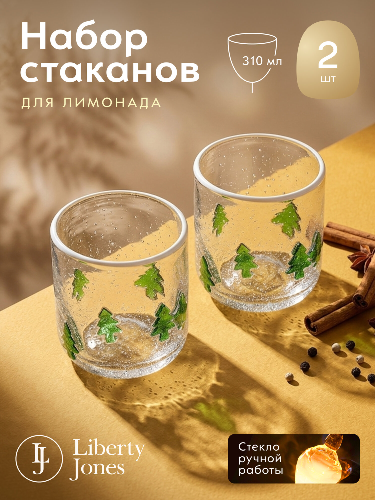 Набор стаканов Liberty Jones из коллекции Flowi Winter, 310 мл, 2 штуки