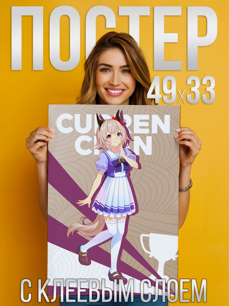 Постер с клеевым слоем Umamusume: Pretty Derby - Curren Chan