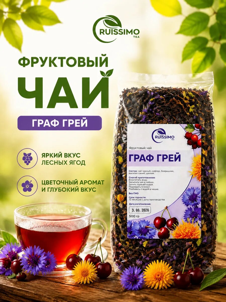 Чай черный листовой, Граф грей 500 грамм, чай черный высший сорт