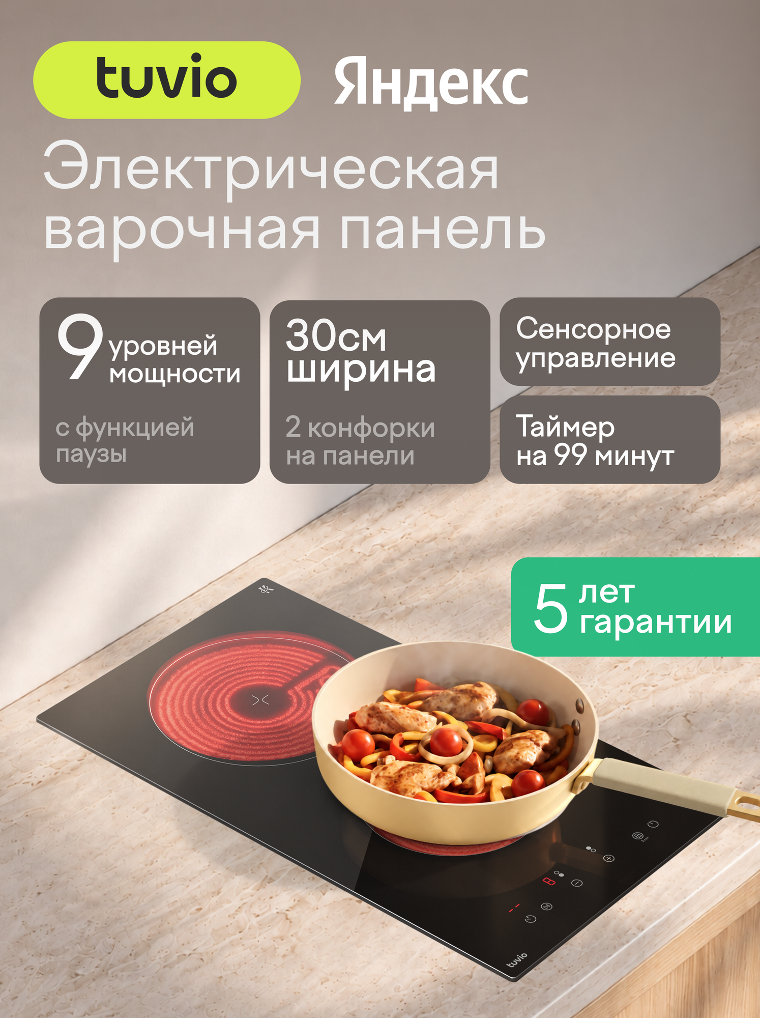 Электрическая варочная панель Tuvio HRD21SB21, 30 см, черный, блокировка от детей, защитное автоотключение