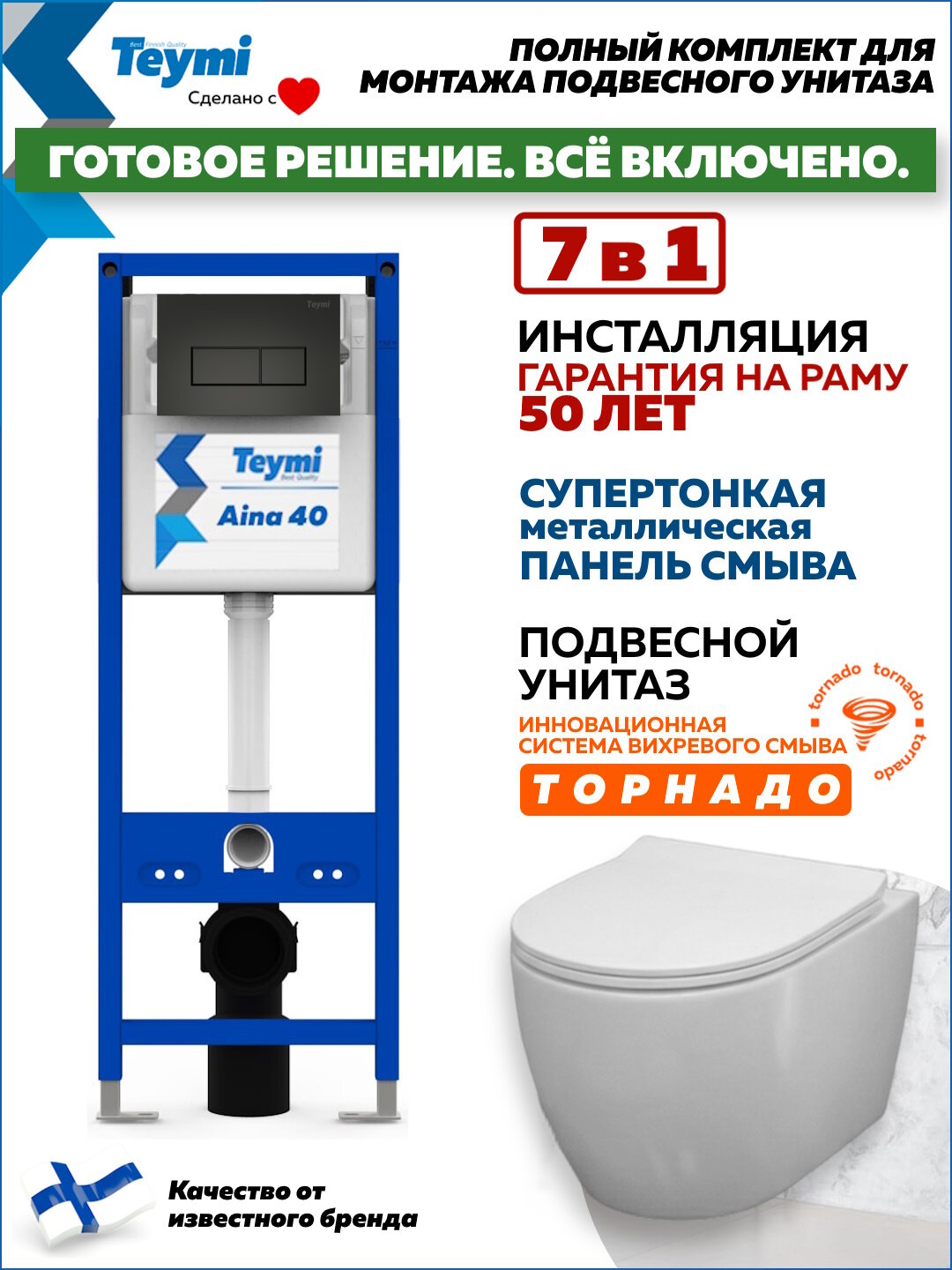 Инсталляция с унитазом комплект 7 в 1 Teymi унитаз подвесной безободковый Lina PP Vortex кнопка черная F17082