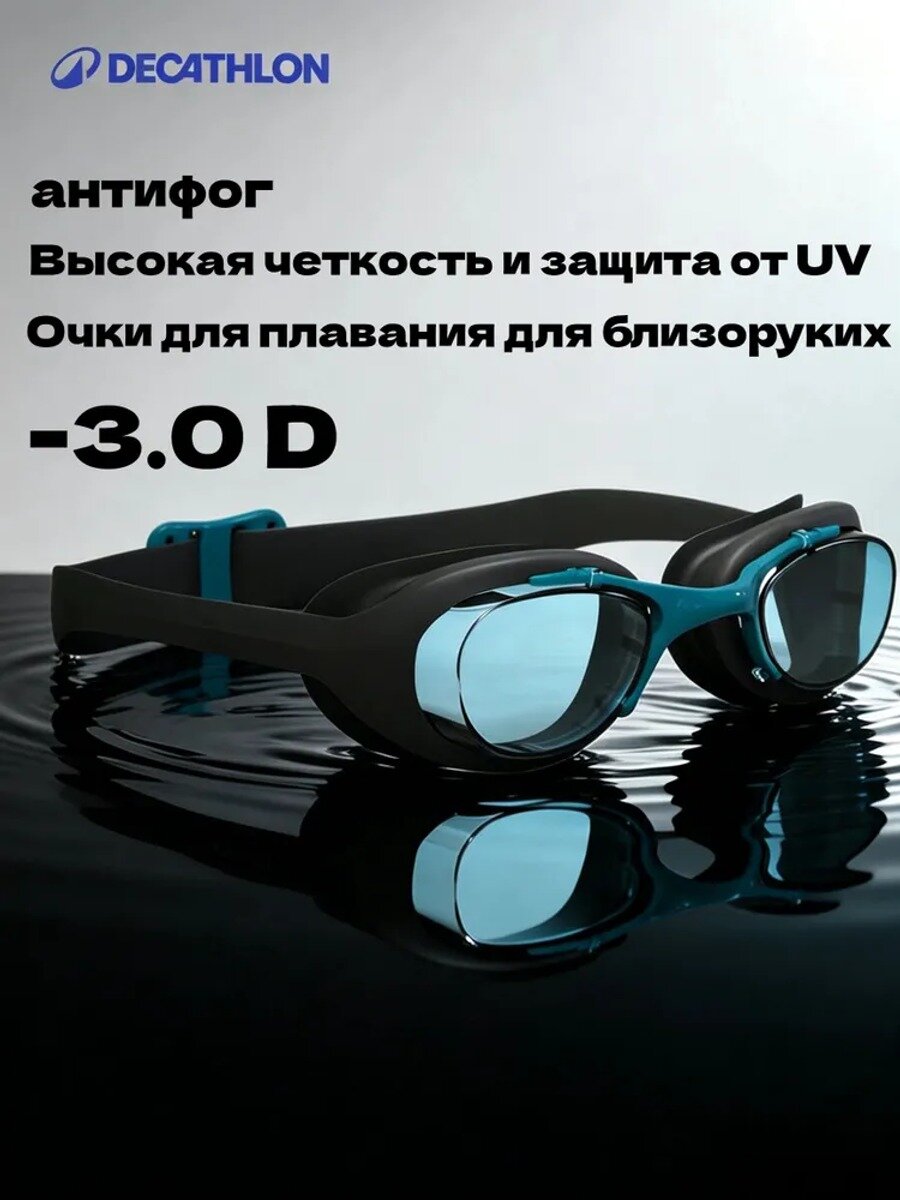 Очки для плавания XBASE 100 L-3.0, размер L, прозрачные, антифог