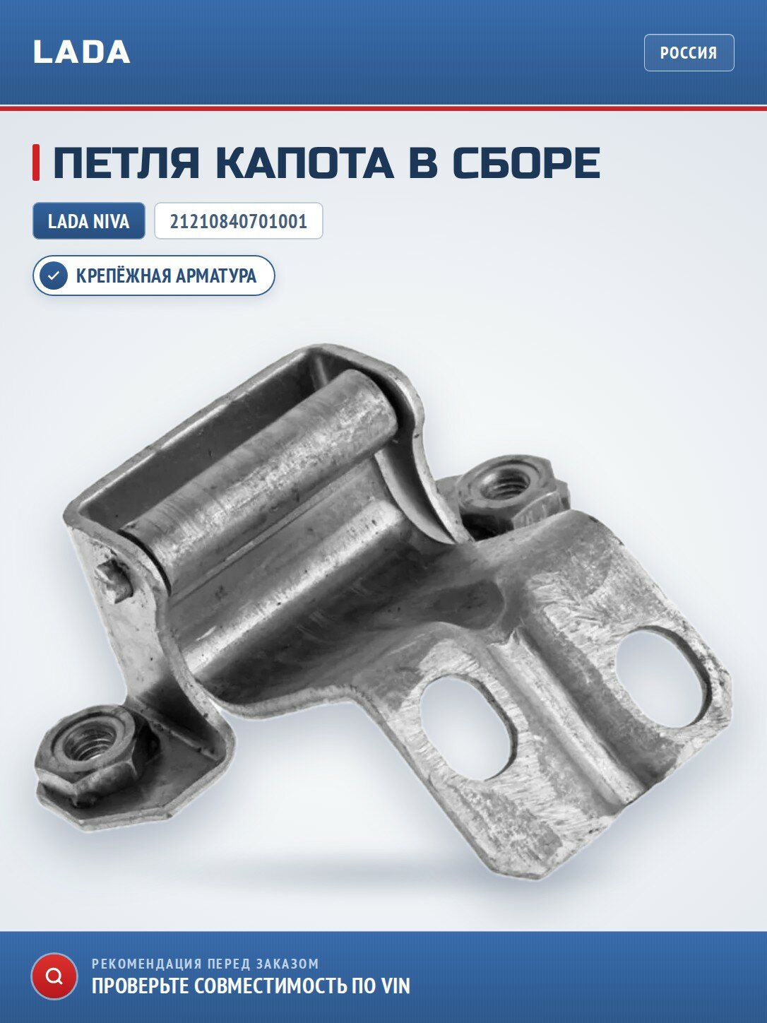 Петля капота в сборе