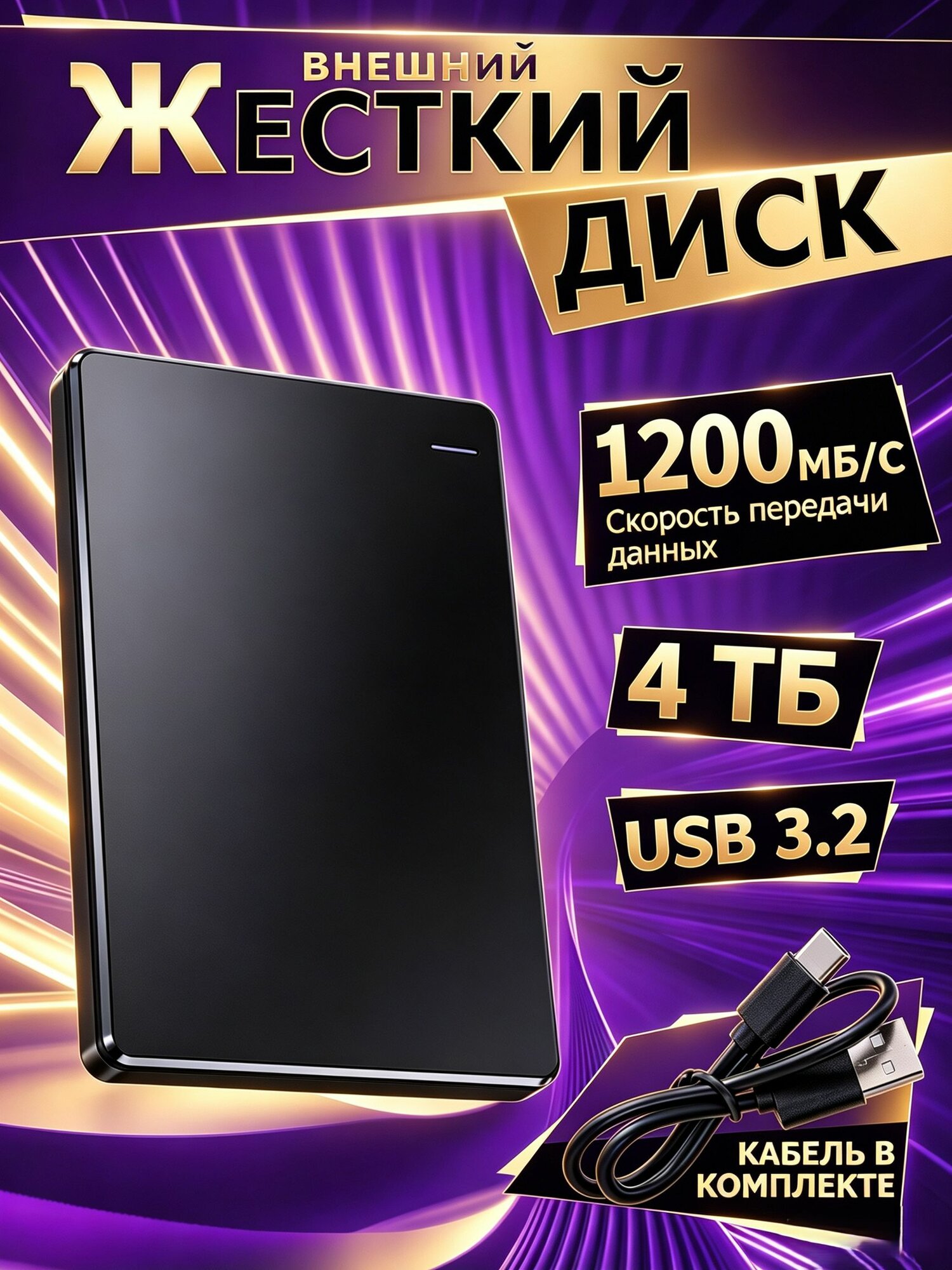 4 ТБ Внешний жесткий диск, Композит, черный