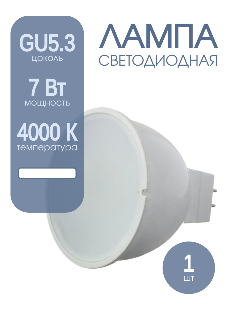 Лампа светодиодная 7Вт 220В GU5.3 4000К 500Лм Jazzway