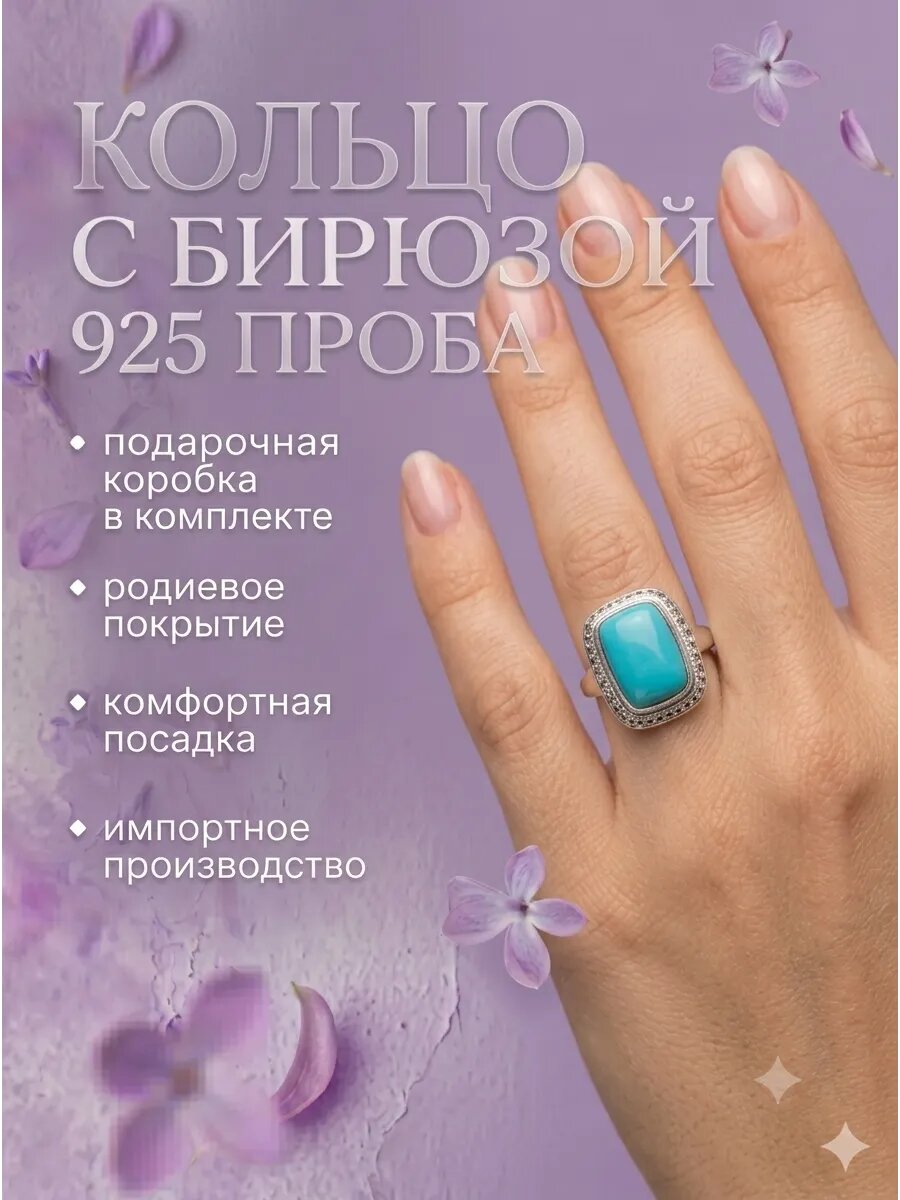 Кольцо L-Silver, серебро, 925 проба, бирюза