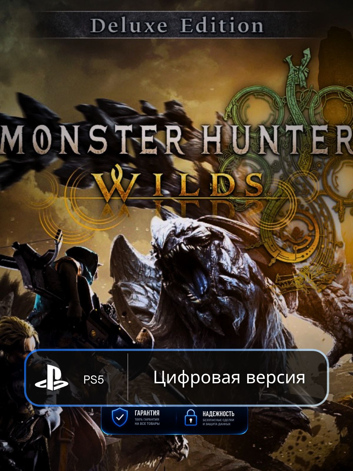 Игра Monster Hunter Wilds Deluxe Edition PS5 п3
