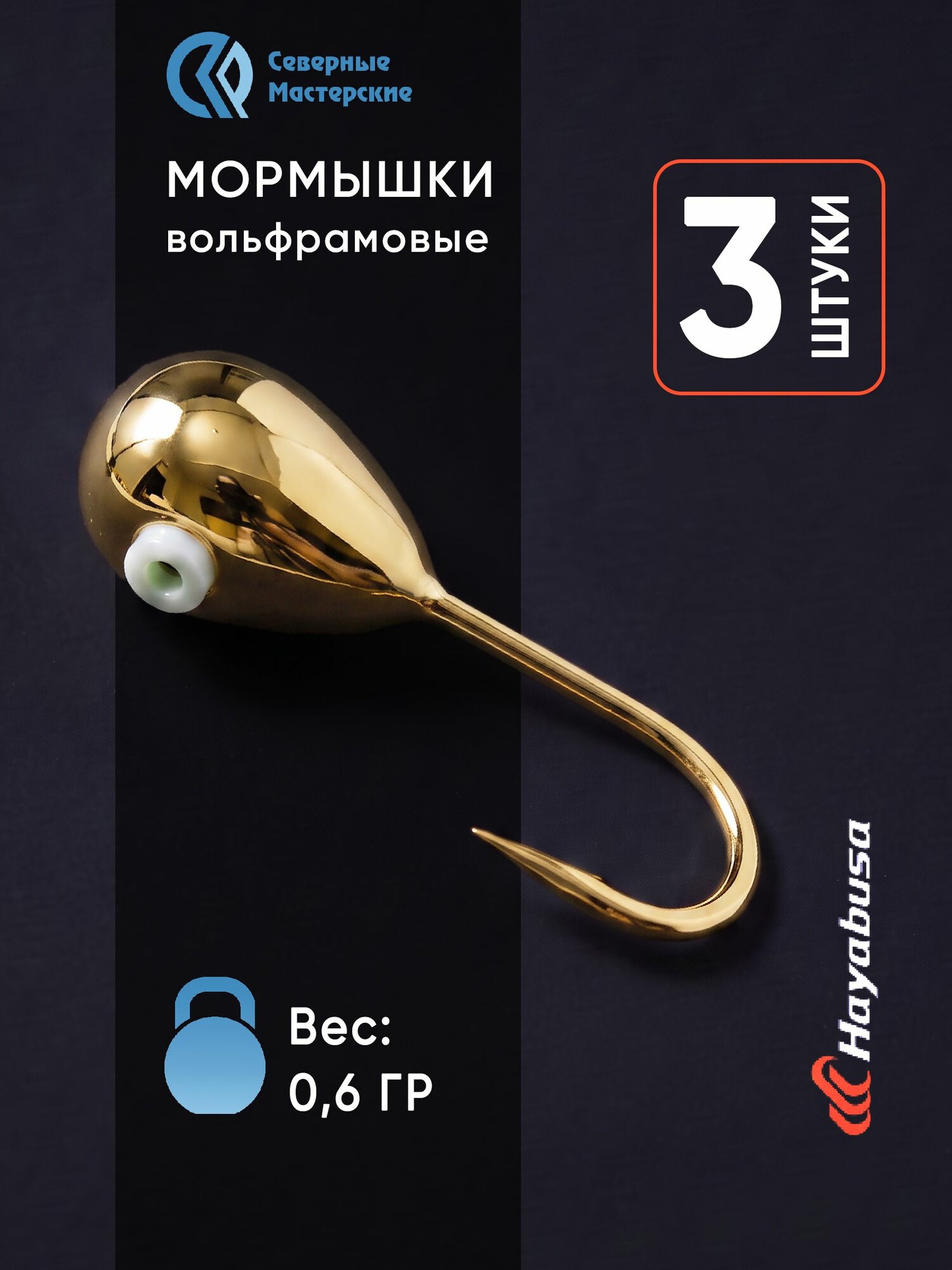 Мормышка вольфрамовая Капля Японская отверстием с кембриком Набор (3 шт) D3,5 вес 0,55гр POCAPC035AU цвет(золото)