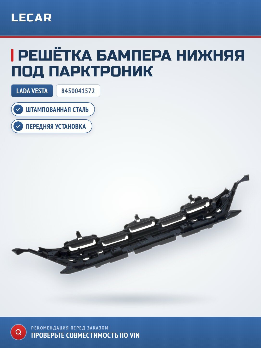 Решётка бампера переднего нижняя (парктроник)