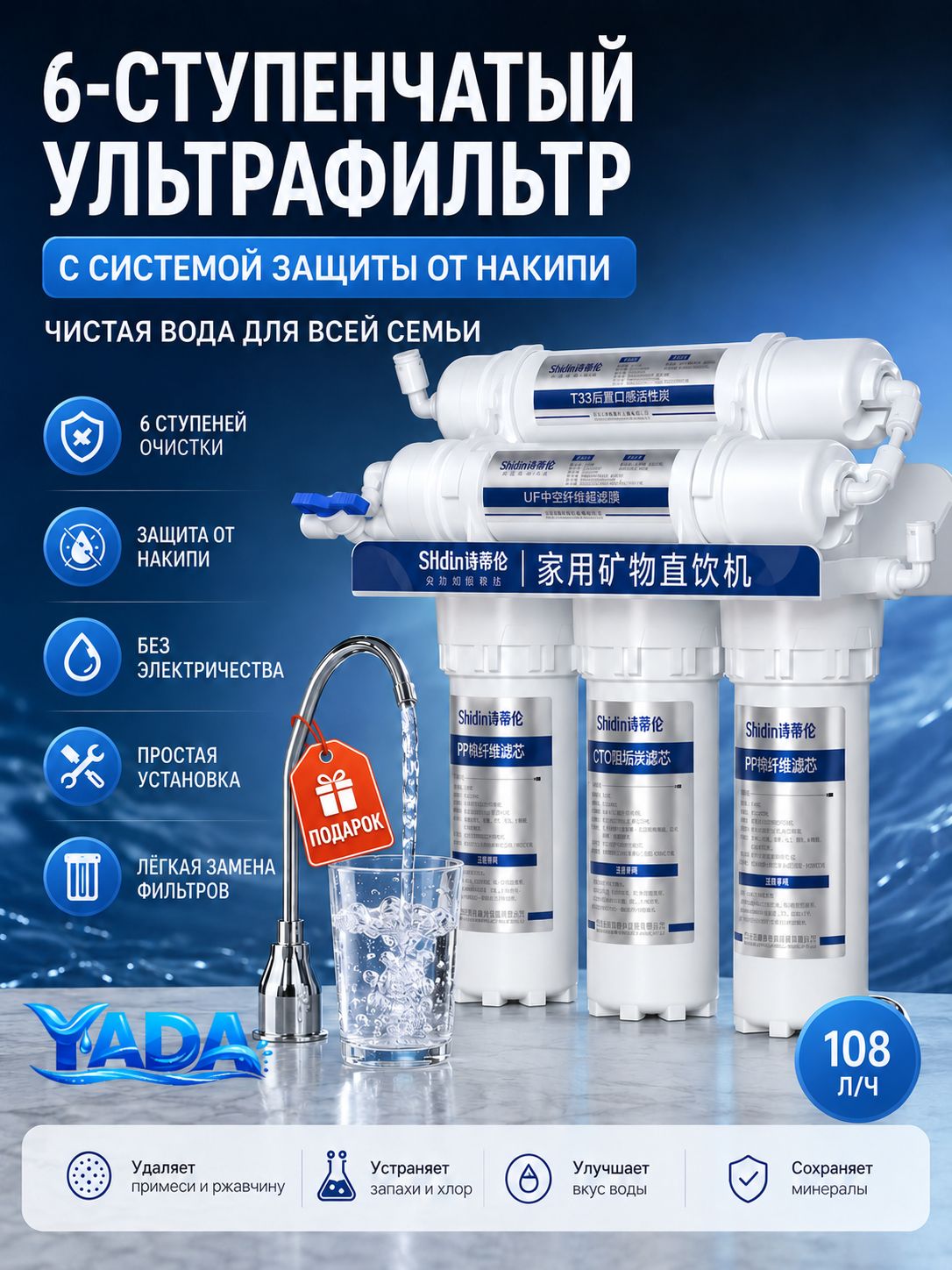 Фильтр для воды под мойку 6 ступеней Ультрафильтрация, компактный, с защитой от накипи, глубокая очистка
