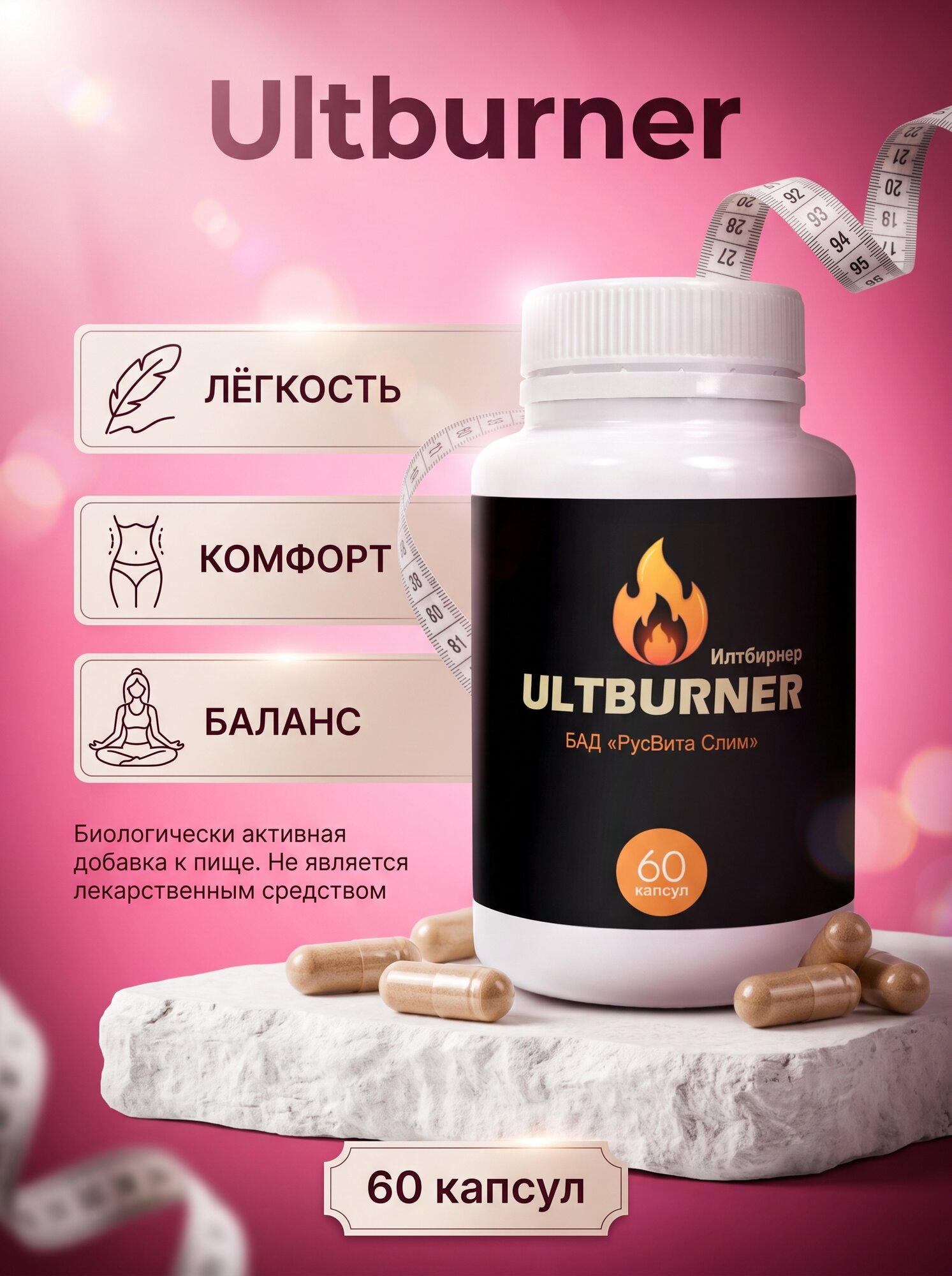 БАД русвита слим, Ultburner (Илтбирнер): Комплексная поддержка стройности, метаболизма и контроля аппетита , банка 60 капсул