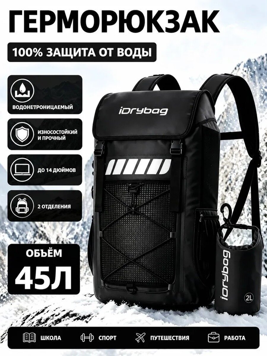 Idrybag Рюкзак, Цвет Черный 45Л, Страна-изготовитель Китай, Глубина, см 55