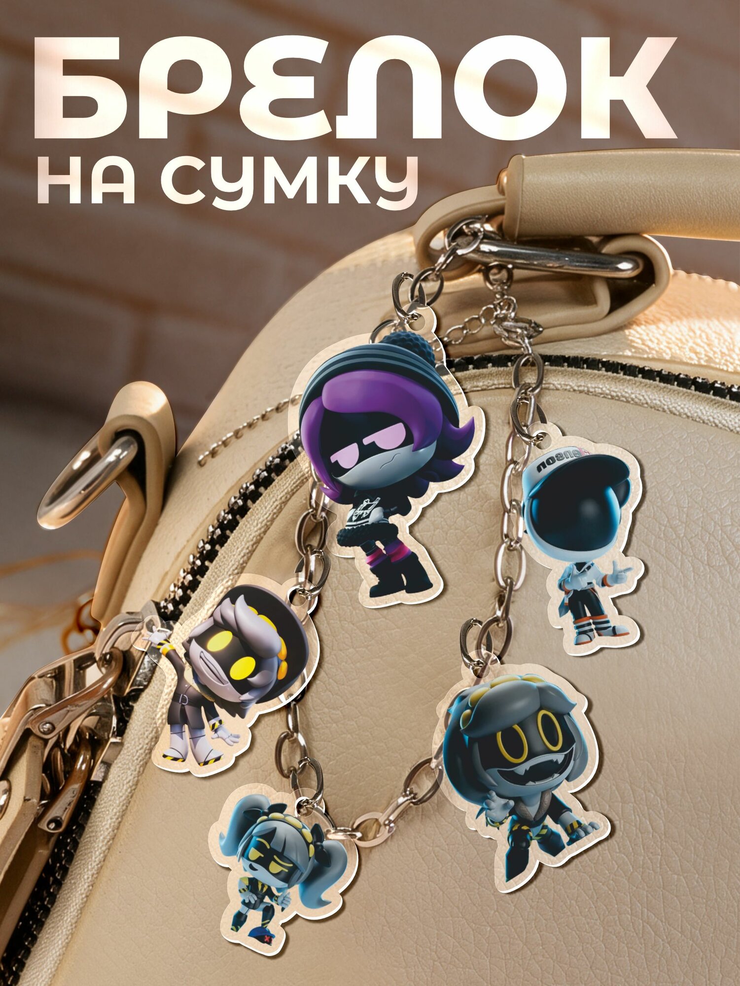 Брелок 1-я Наклейка