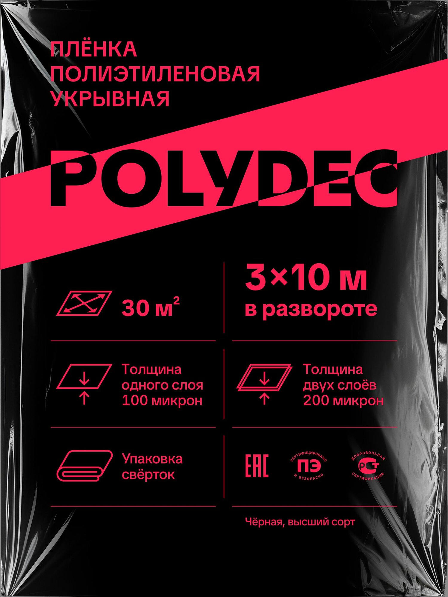 Плёнка чёрная укрывная высший сорт 200 мкм (в развороте 100 мкм) 3м * 10м полиэтиленовая полурукав плотная
