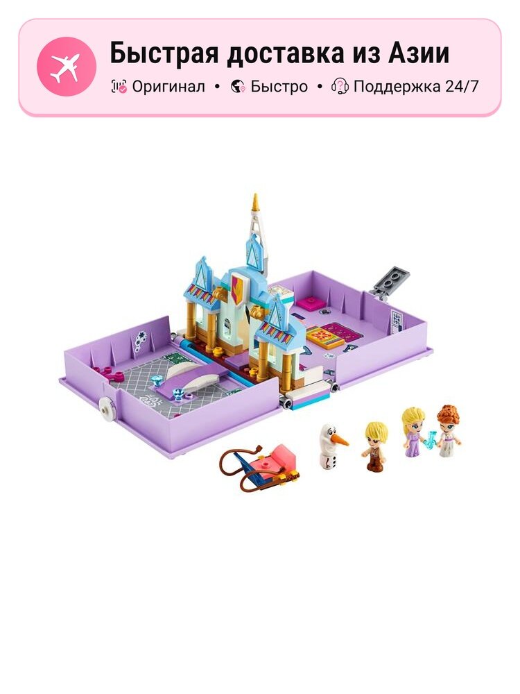 Конструктор LEGO Disney Story Adventure Приключения Анны и Эльзы, 133 детали, 43175