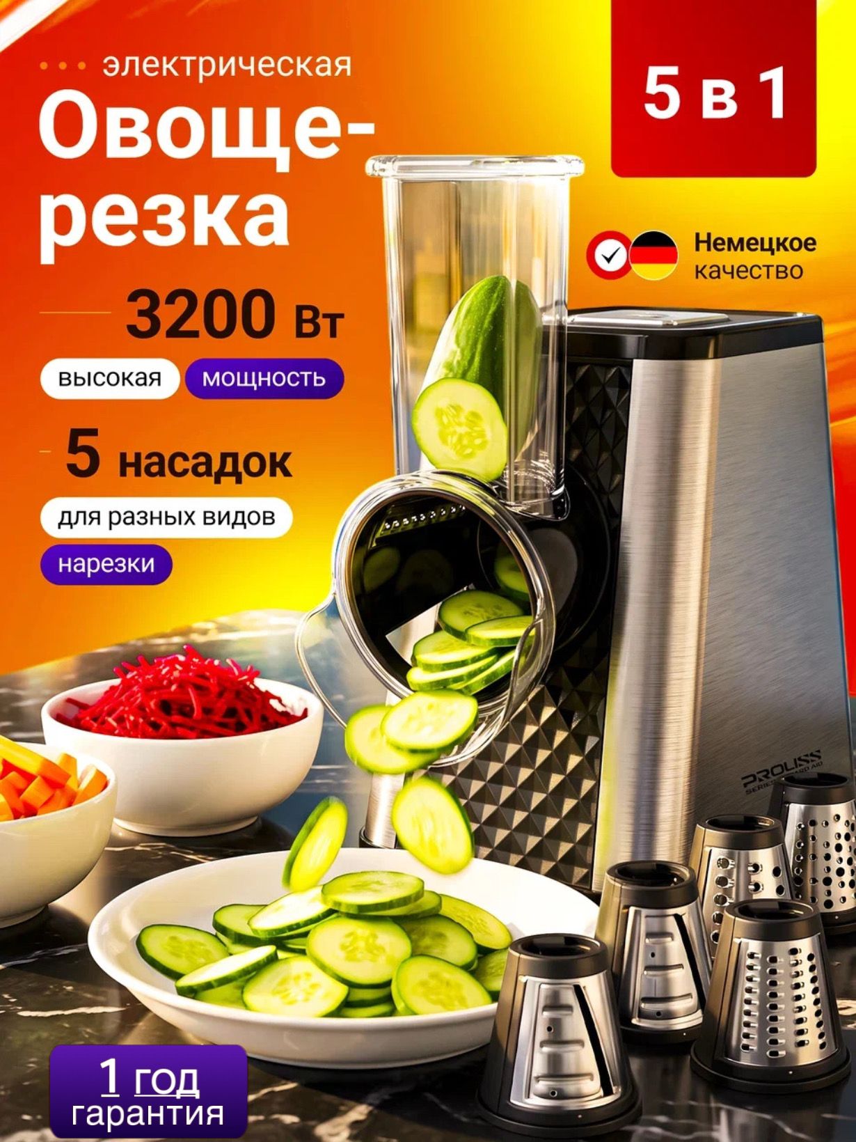 Овощерезка электрическая 5 в 1 с 5 насадками и чашей, мощность 3200 Вт, Защита от перегрева, Комплект из 5 лезвий
