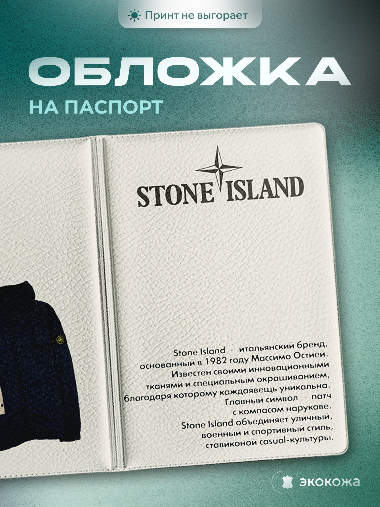 Обложка для паспорта