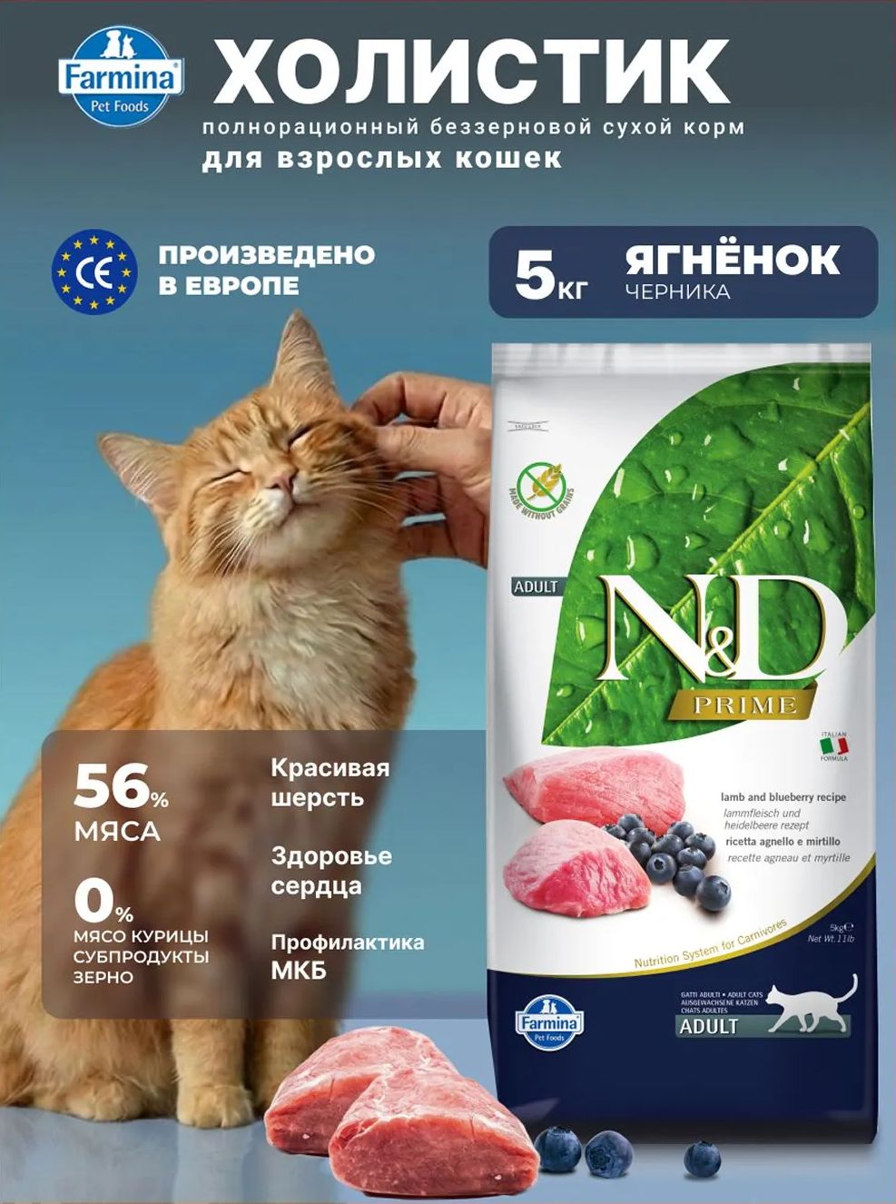 Cухой корм для кошек Farmina 5кг N&D Prime Нд Прайм ягненок с черникой Фармина беззерновой Для взрослых