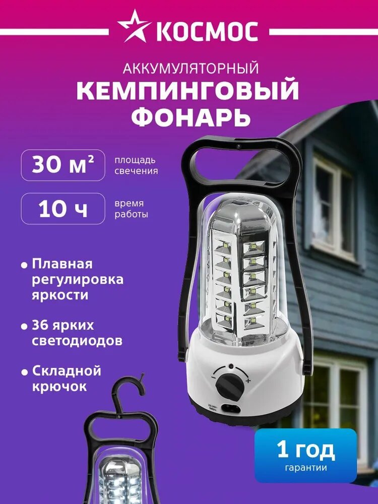 Кемпинговый фонарь