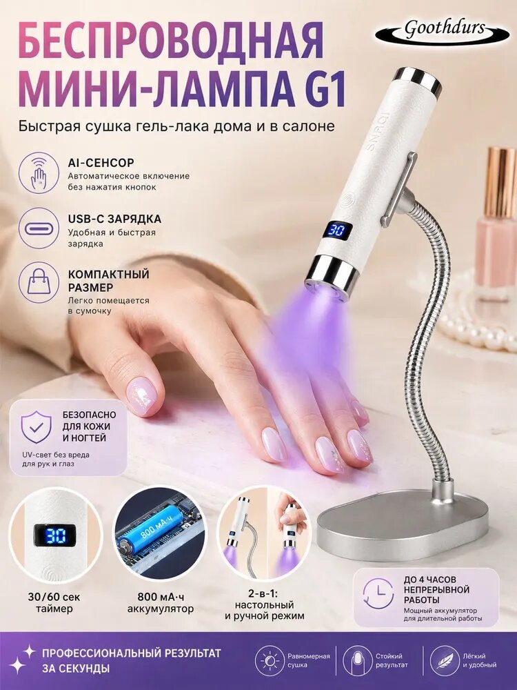 Лампа для маникюра фонарик с датчиком движения