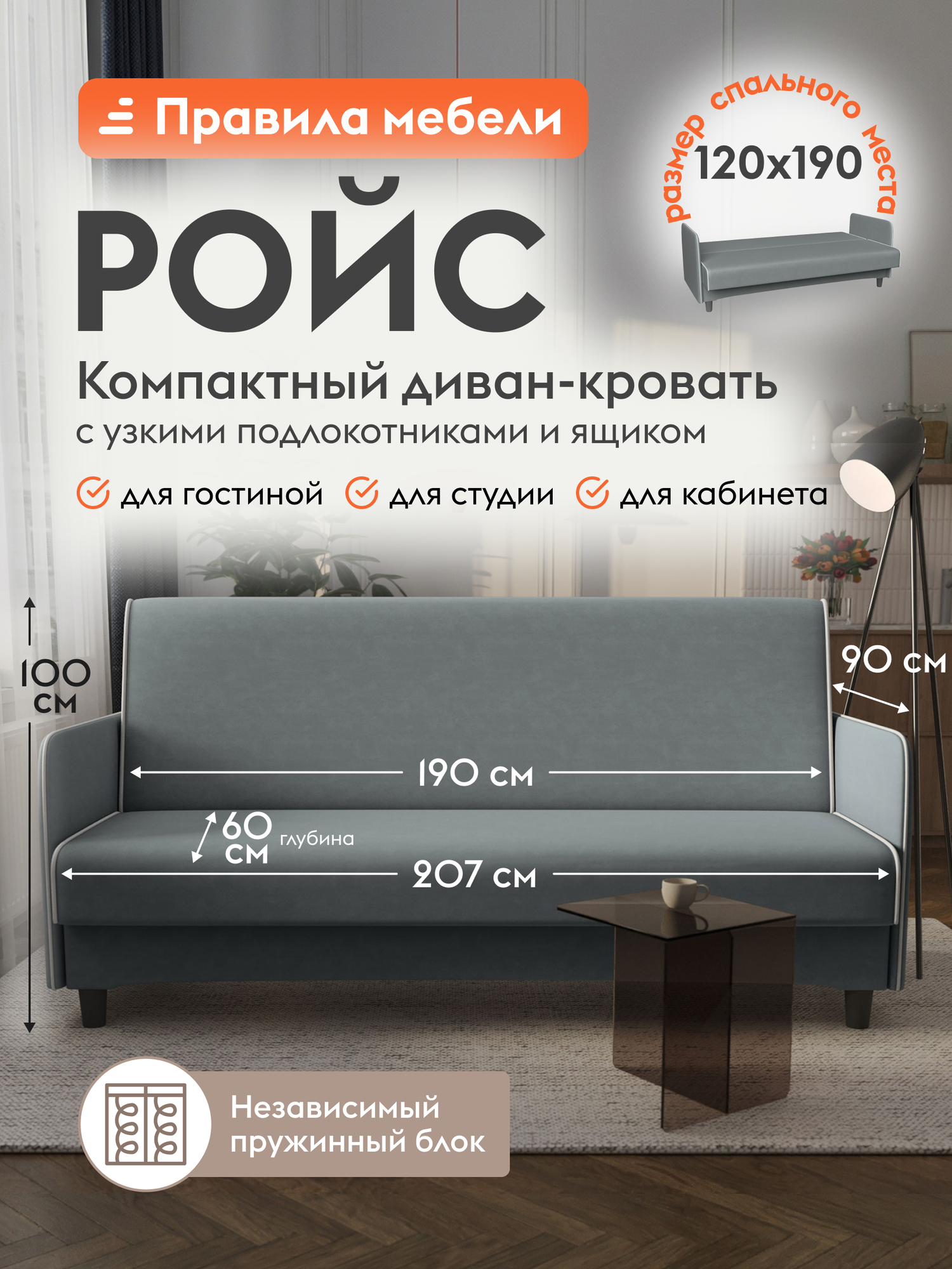 Прямой диван-кровать Ройс независимый пружинный блок, раскладной, книжка, с подлокотниками, 120х190 см спальное место, Серый, велюр