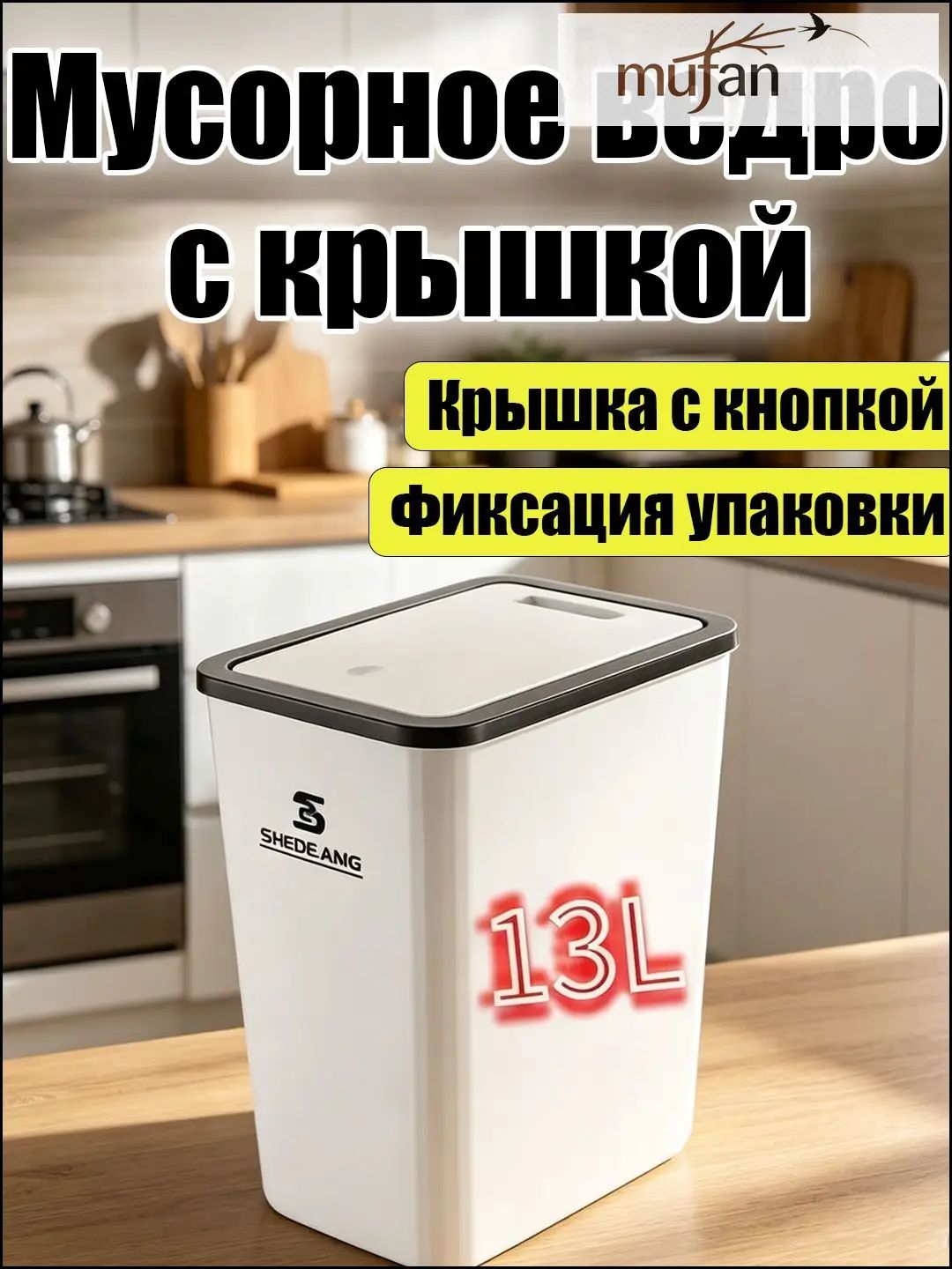Мусорное ведро Мусорное ведро, 13 л, 1 шт, Артикул: 5753644852