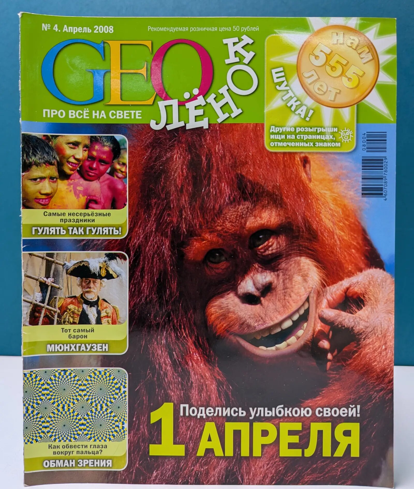 GEOленок. Выпуск № 4/2008 Мареева Ольга Викторовна (ред.) 2008