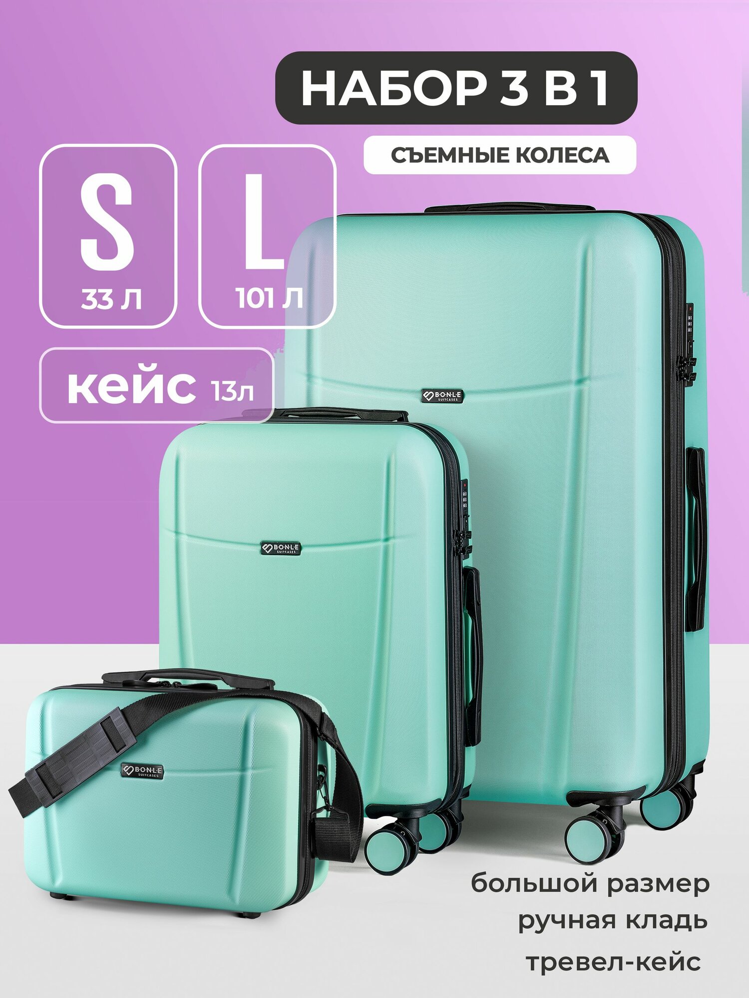 Чемодан Bonle