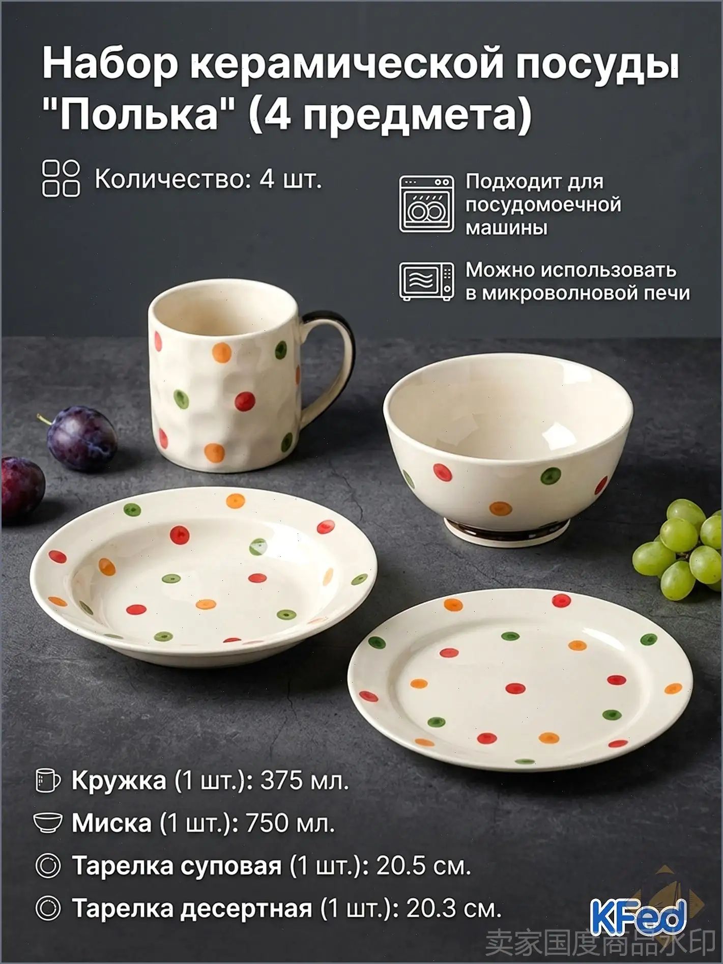 Сервиз обеденный 4 предм. на 1 перс.