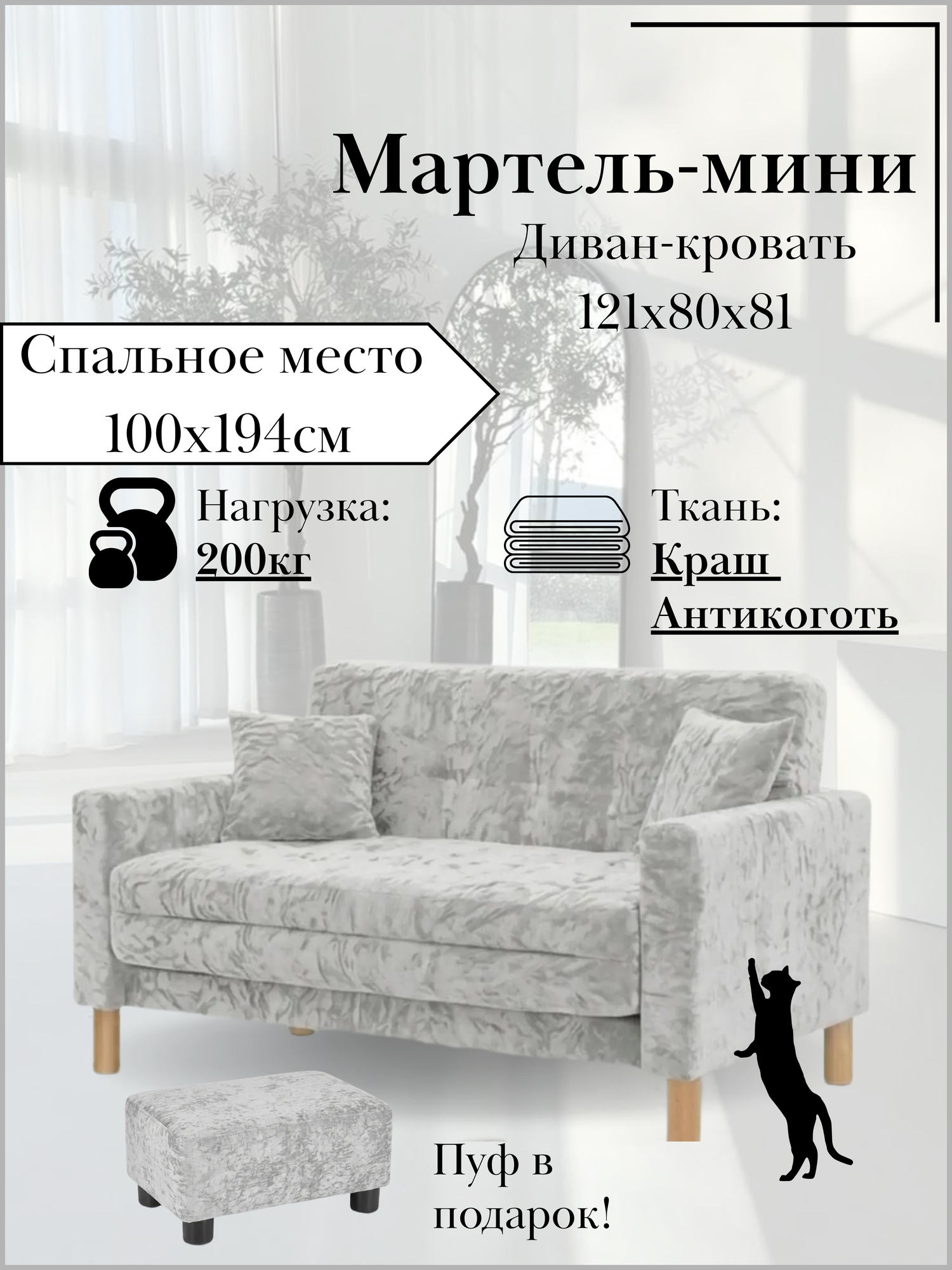 Диван-кровать мартель, прямой, 121*80*81, спальное 100*194, Велюр светло-серый, Краш 02