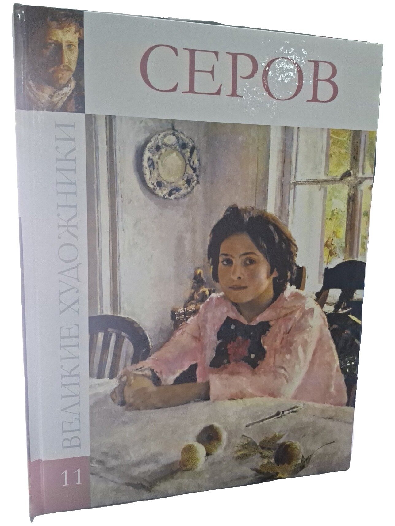 Валентин Александрович Серов