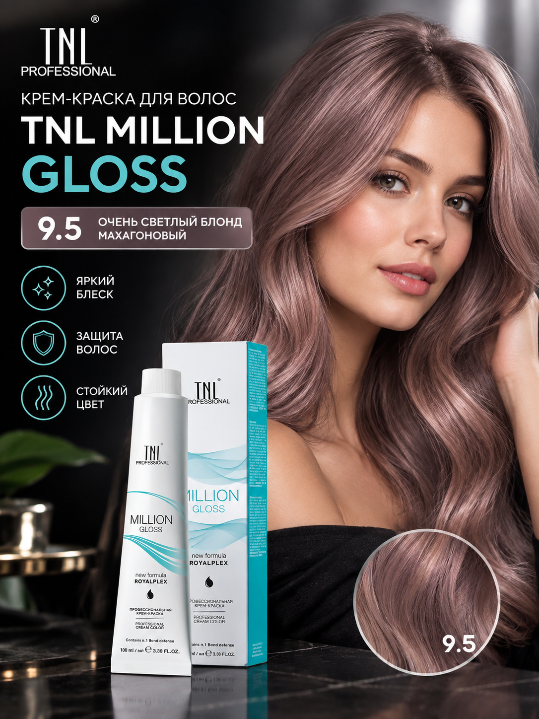 Крем-краска для волос TNL Million Gloss 9.5 Очень светлый блонд махагоновый 100 мл
