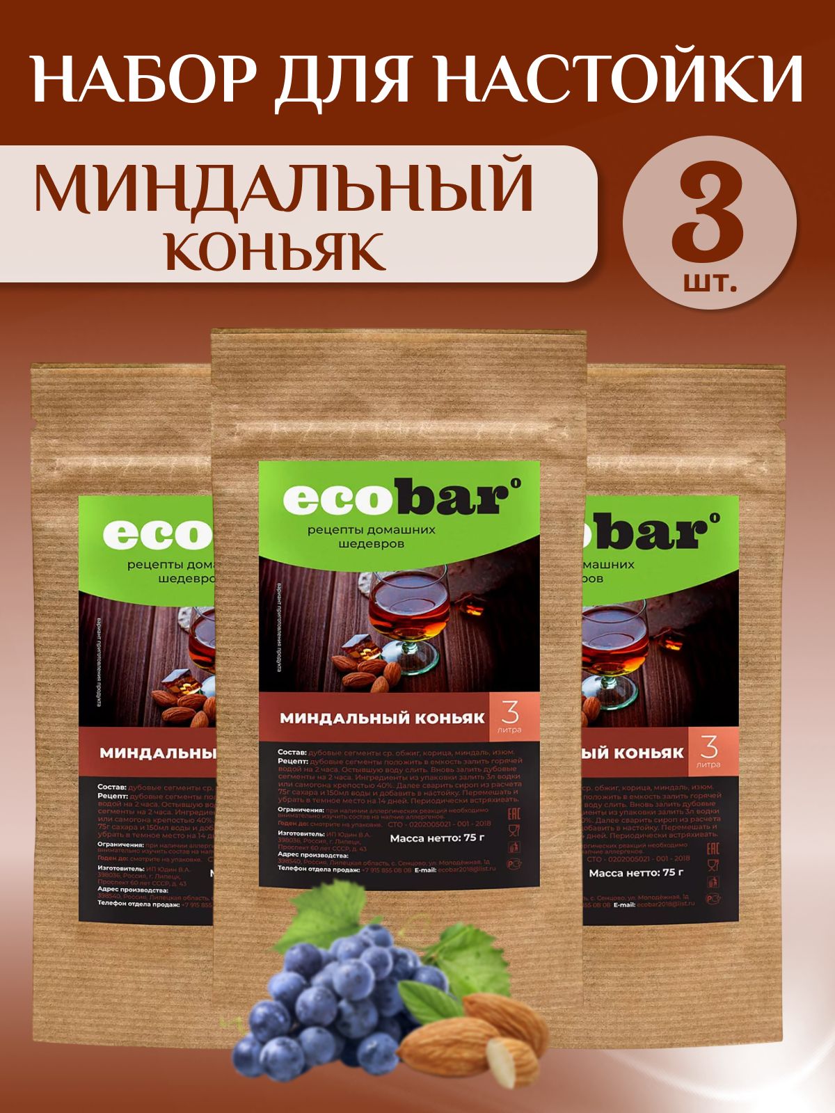 Набор для настаивания самогона "Миндальный коньяк" (комплект 3 штуки)
