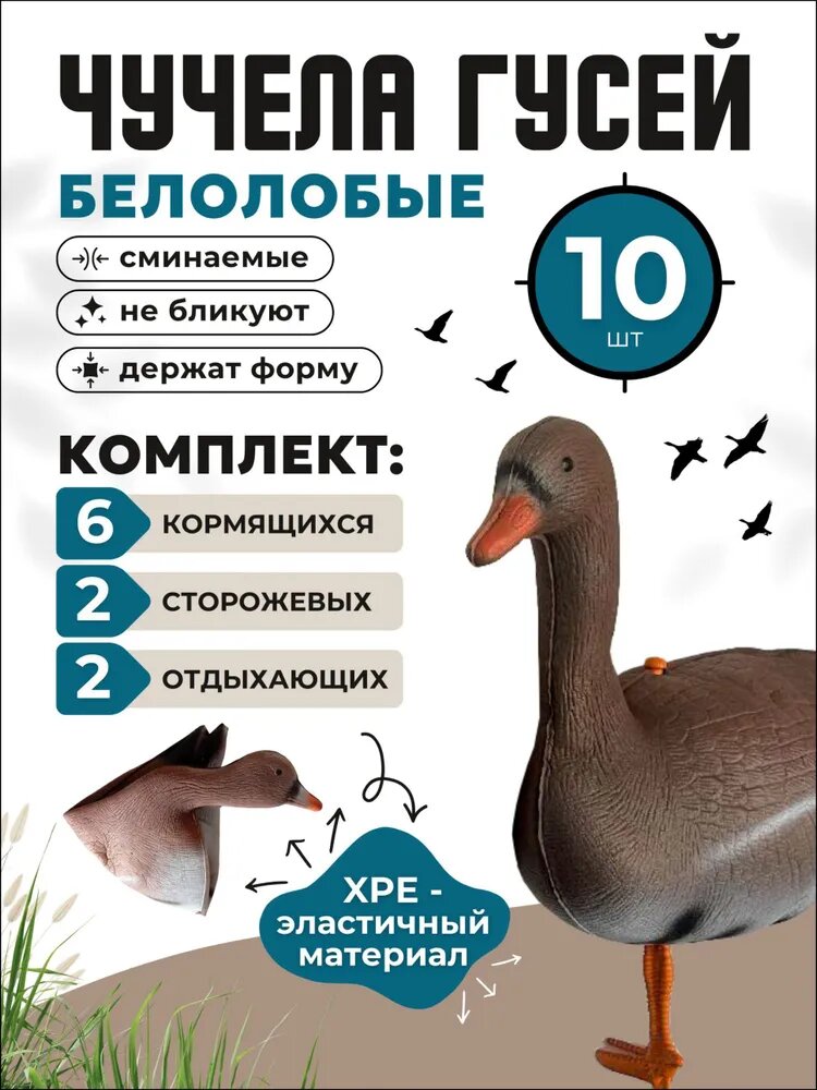 Чучело