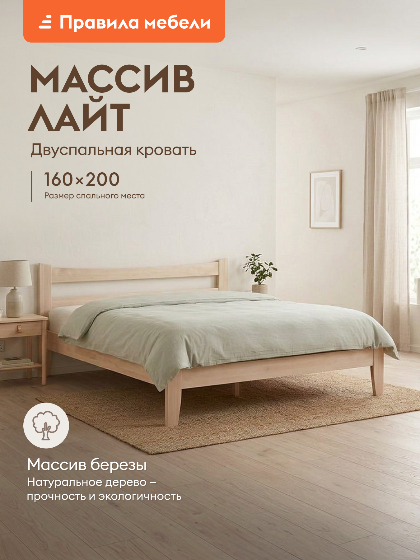 Двуспальная кровать Лайт Массив Березы 160х200 см, деревянная, с реечным основанием, Натуральный, лак