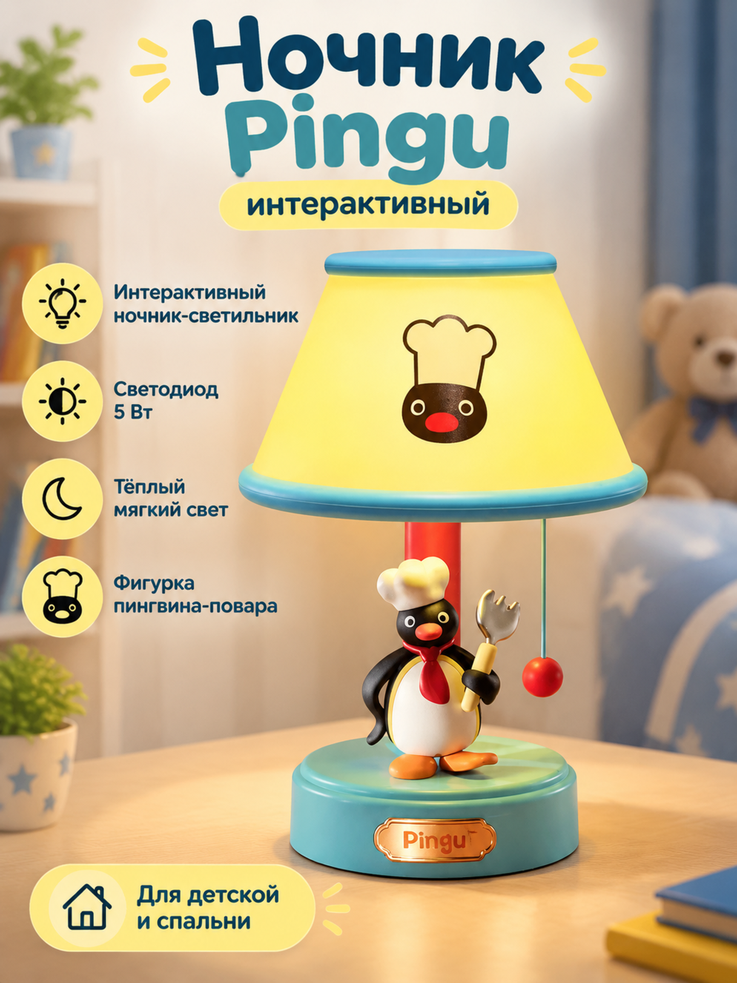 Интерактивный ночник Pingu пингвин-повар, настольный светильник с фигуркой, 5 Вт