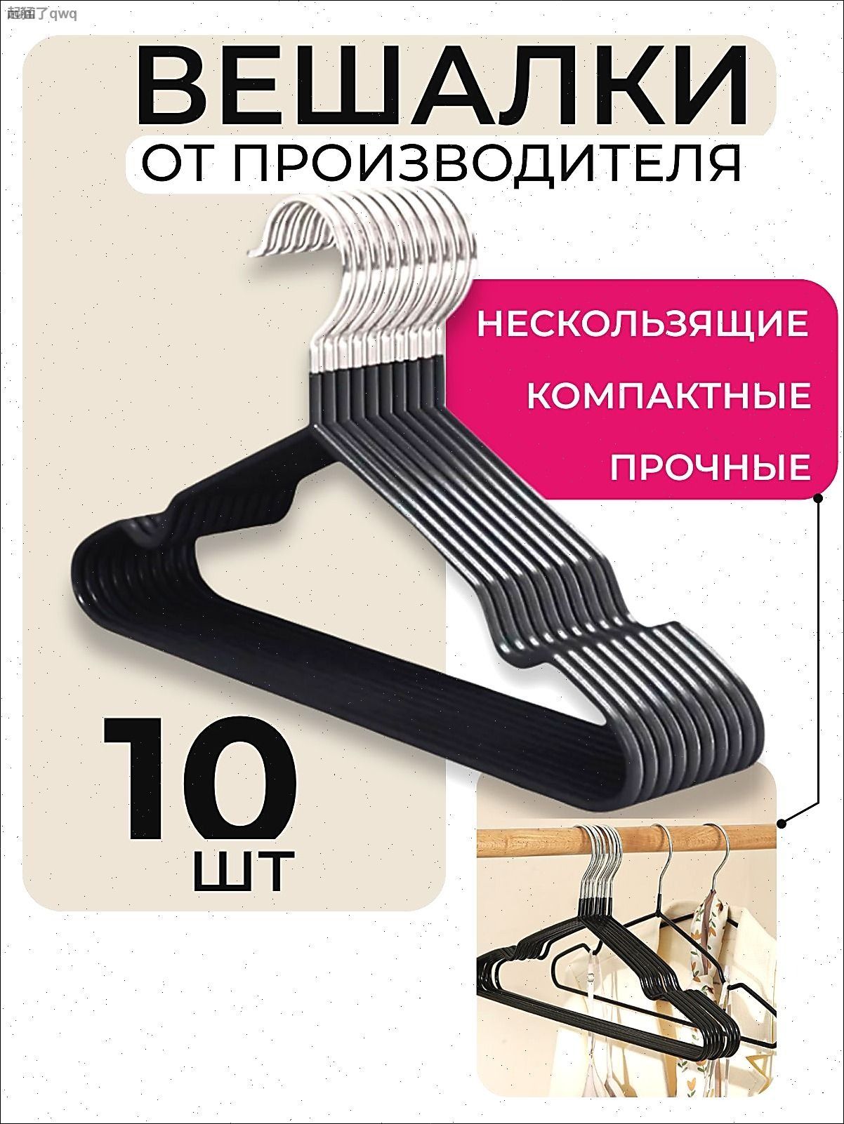 Вешалка плечики 40 см 10 шт металл черный