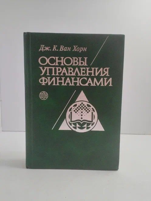 Основы управления финансами