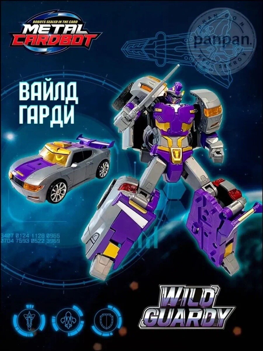 Эксклюзивный робот трансформер Вайлд Гарди 15 см S1 от Metal Card Bot