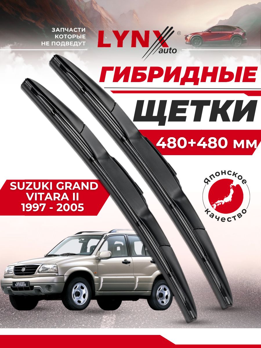 Дворники автомобильные на Suzuki Grand Vitara II / Сузуки Гранд Витара 1997 - 2005 / щетки стеклоочистителя гибридные