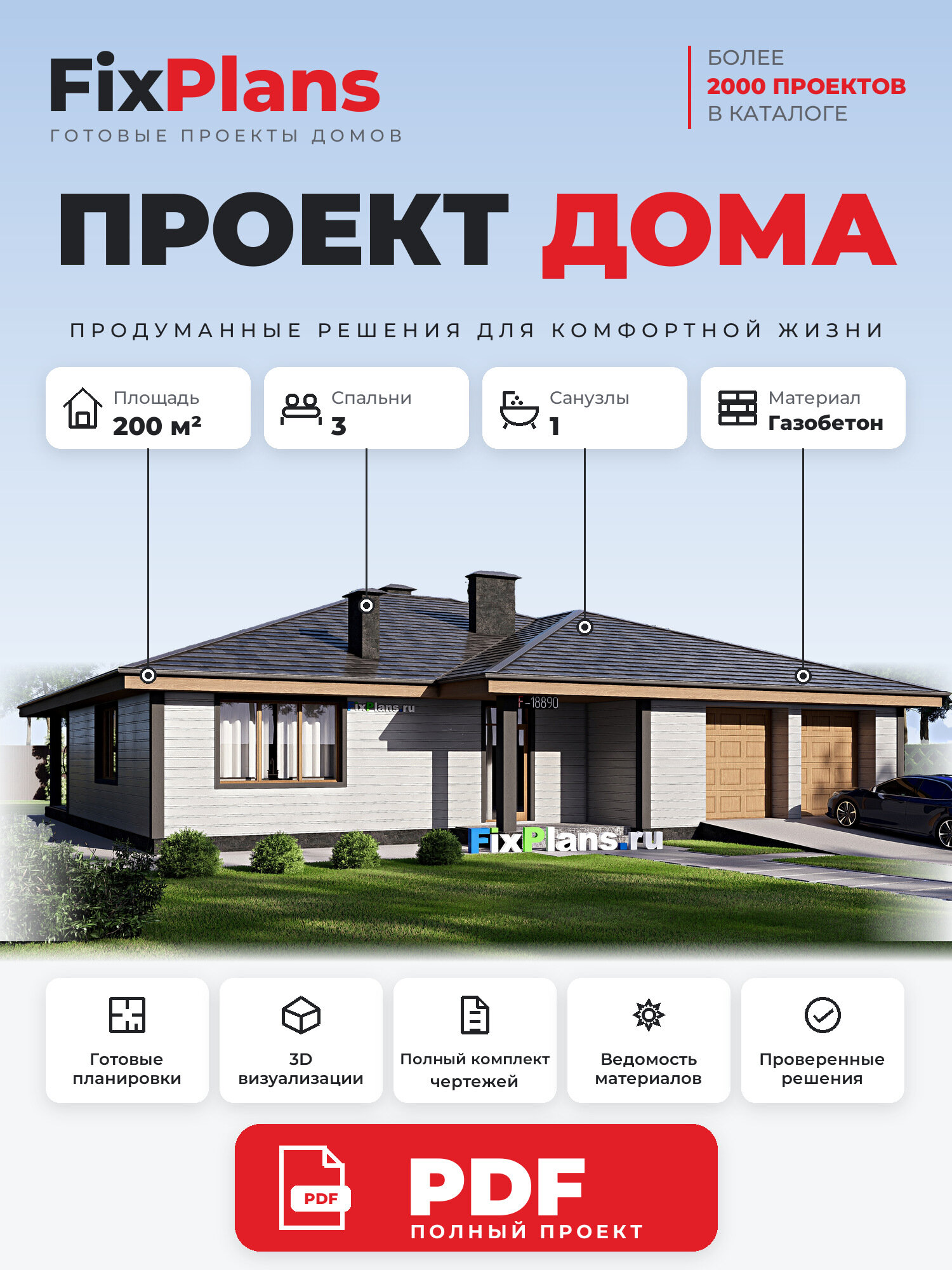 Проект дома FIXPLANS. Одноэтажный. Площадь 200.28 м2 F-18890 Размер 17.54 х 18