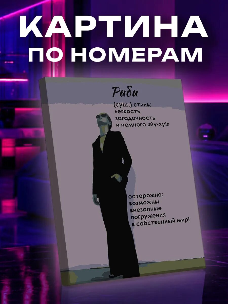 Картина по номерам Рыбы