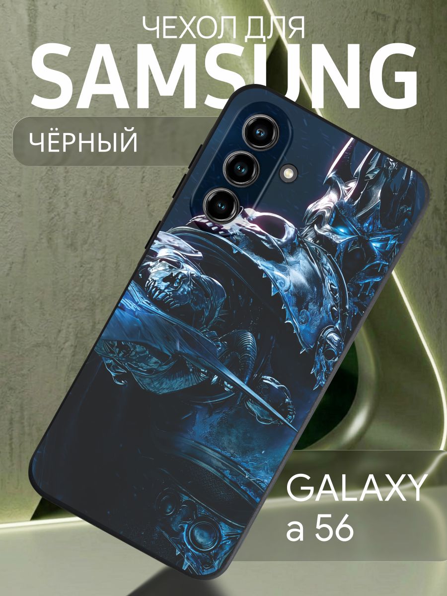Чехол на Samsung Galaxy A56 Король Лич - Варкрафт