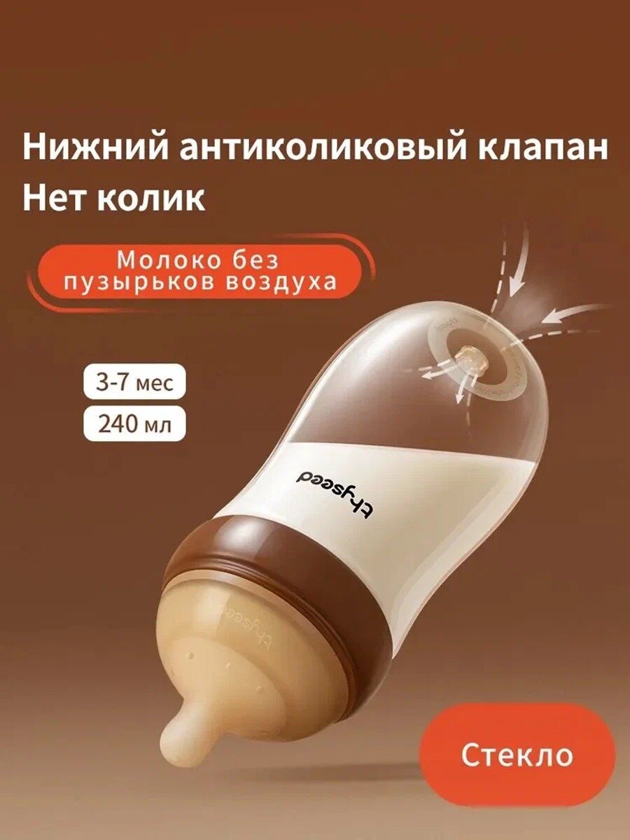 Бутылочка для кормления Тhyseed 240 мл, подходит для новорожденных 3-7 месяцев, широкое горлышко, антиколиковая