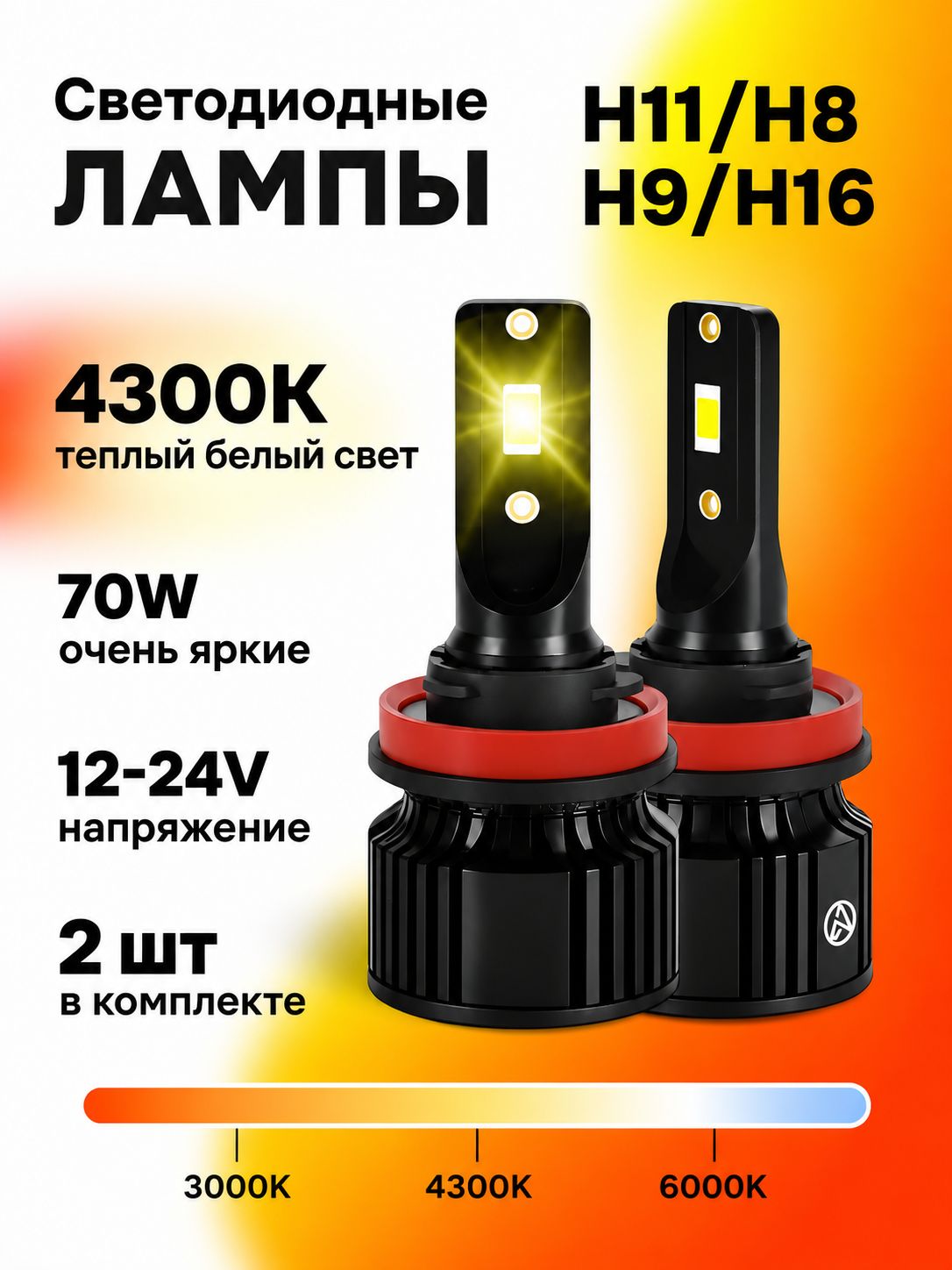 H11 лампы светодиодные H11 желтый свет 4300K